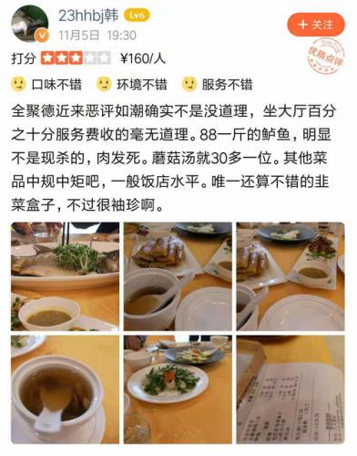 又贵又难吃的烤鸭,全聚德吐槽