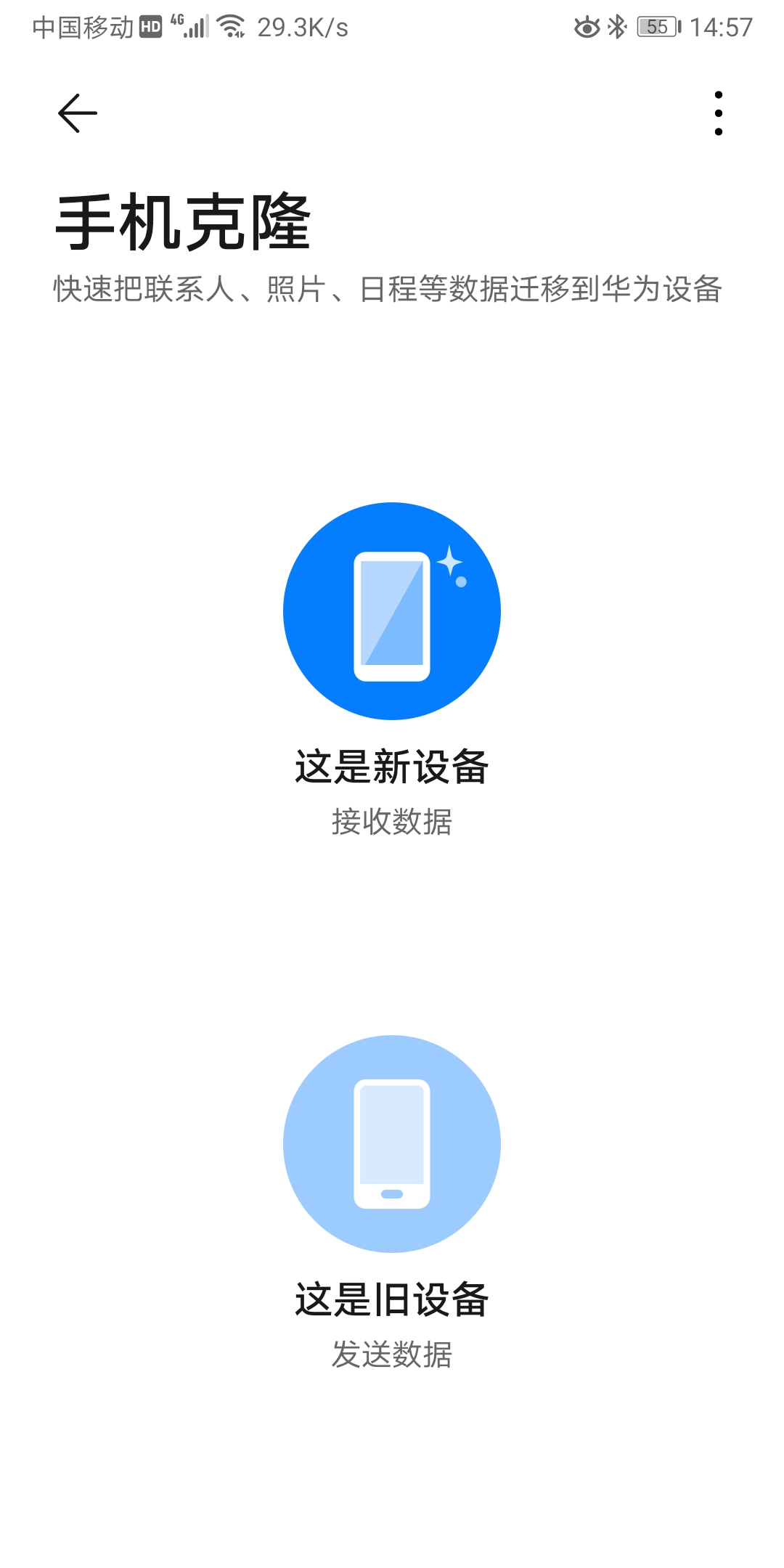 苹果手机换新苹果手机怎么传数据,华为换新手机如何转移旧手机资料