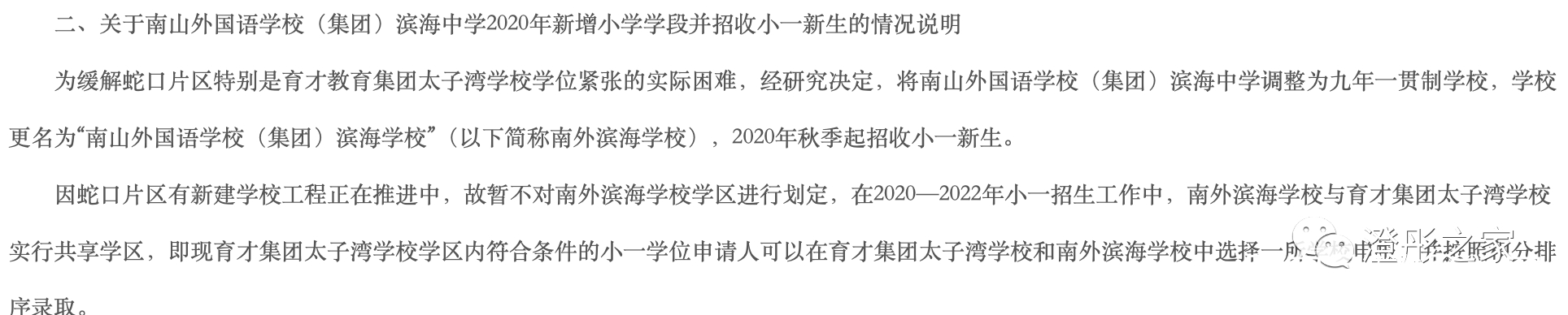 太子湾学校、滨海小学、滨海学校小学部哪个好
