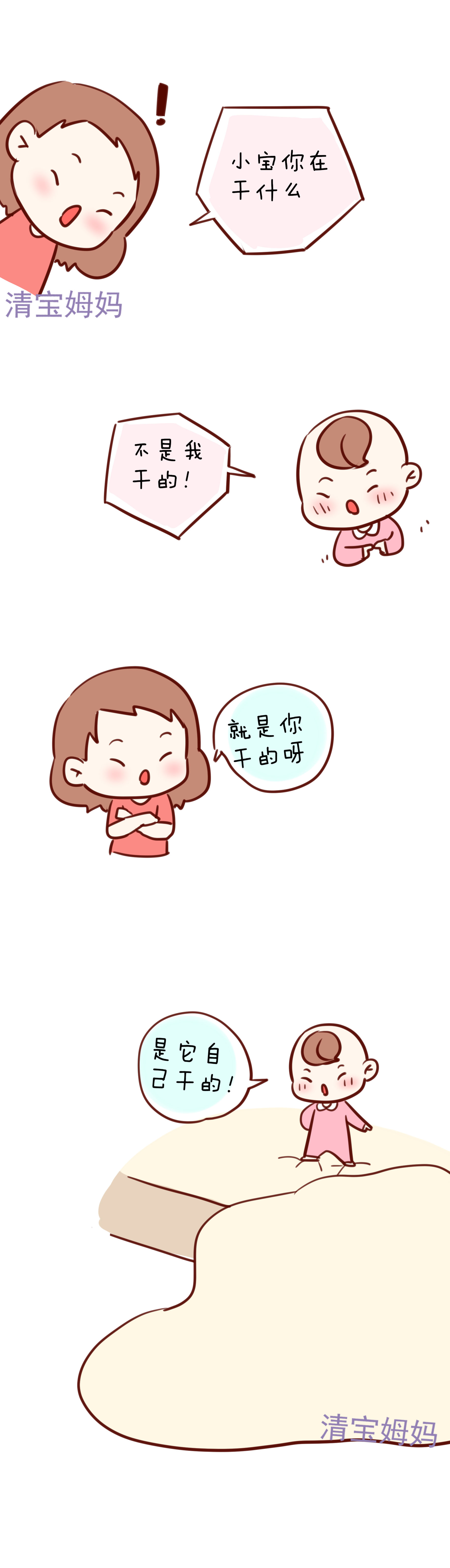 “是它自己干的！”再小的人儿，也会给自己找借口