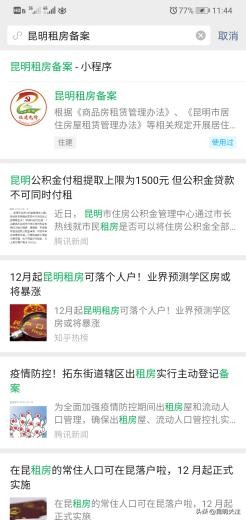 昆明出租房要去哪里备案,云南房屋租赁登记备案证怎么办理