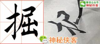 楷书规律图解教程,楷书口诀100法经典实用简单易学