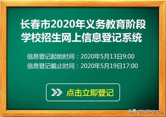 长春市幼升小信息怎么填,吉林市幼升小信息填错怎么办