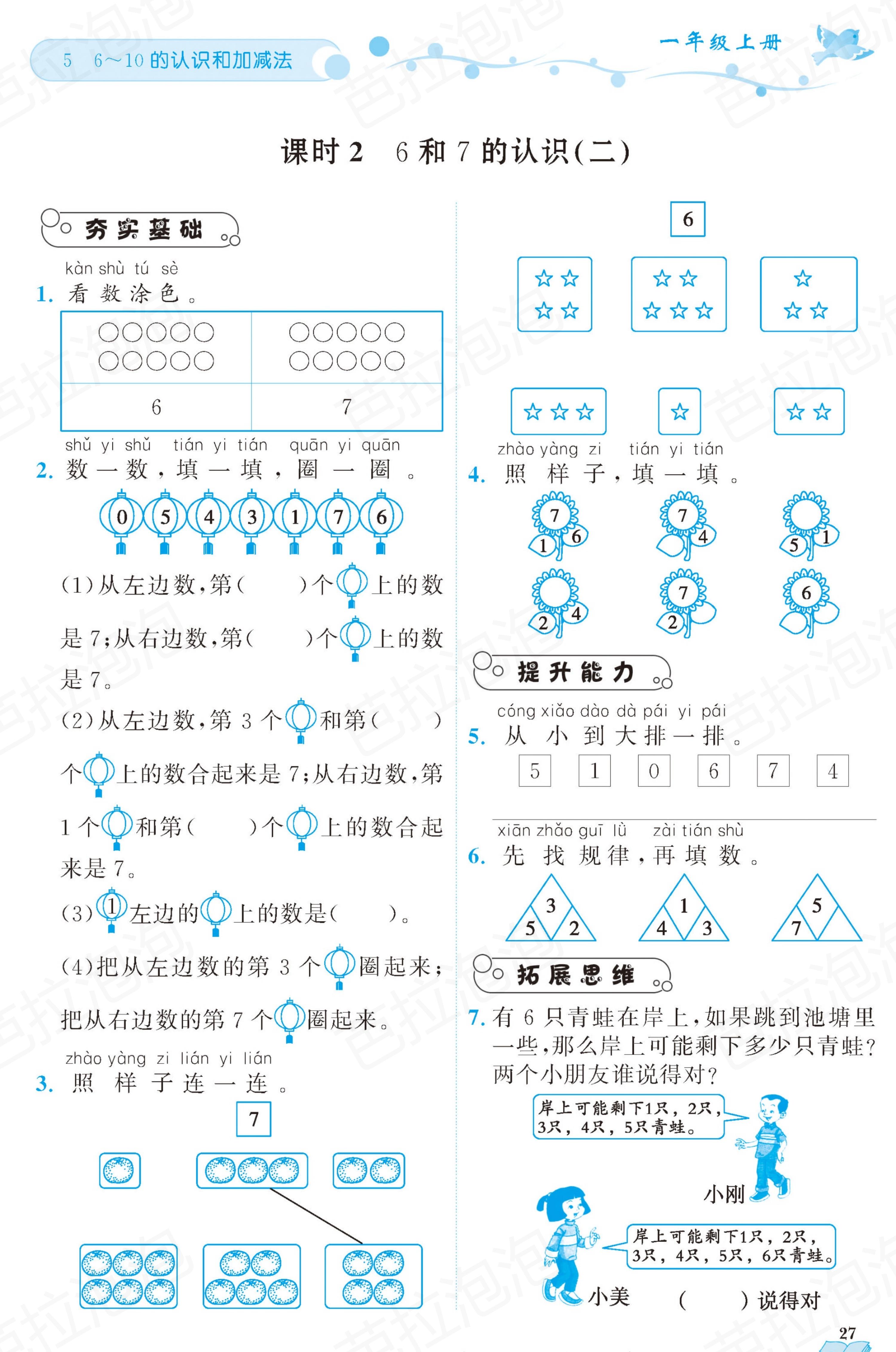 数学一年级上册随堂轻松练习67页,一年级上册数学黄冈作业本第36页