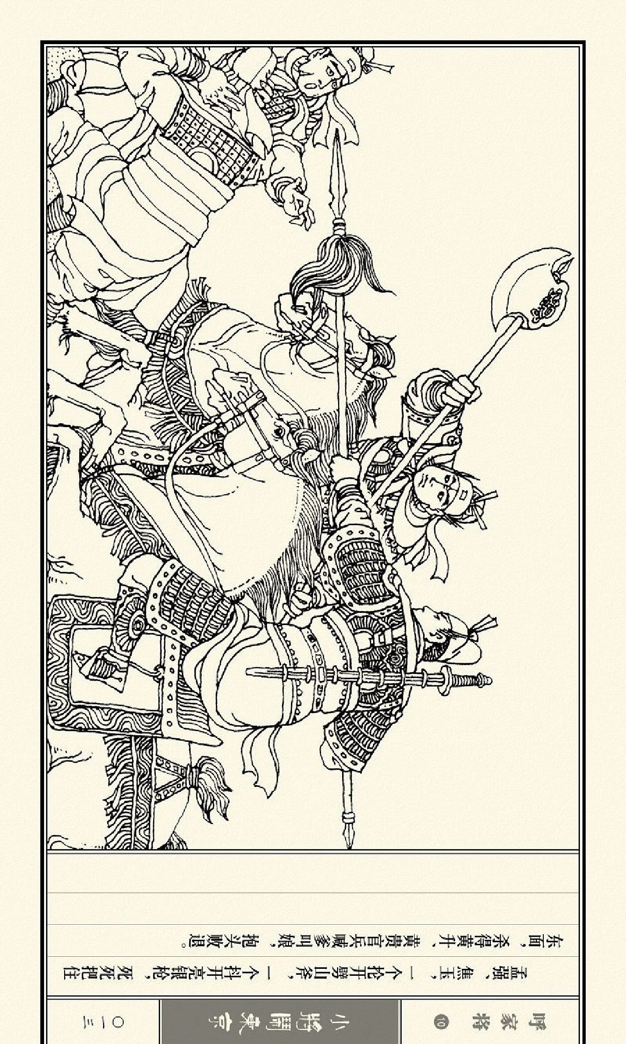 呼家将小人书连环画第一集,琴书呼家小将之大闹汴梁第三集