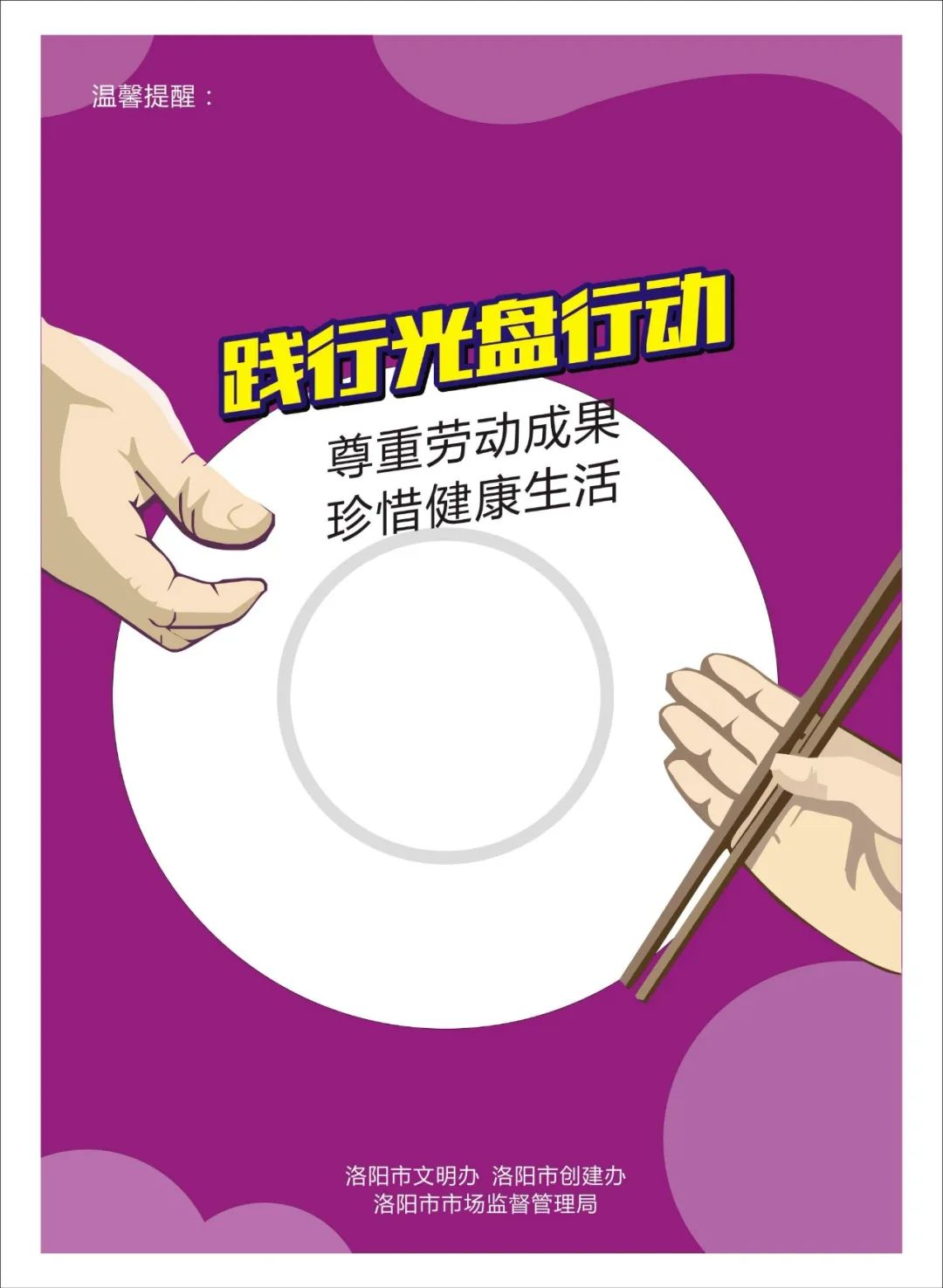 洛阳文明餐桌行动的内容,文明餐桌行动持续发力