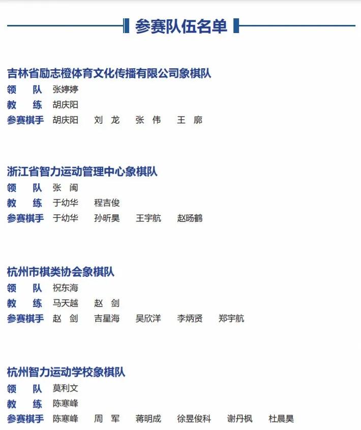 亳州象棋锦标赛中国象棋协会直播,亳州杯象棋比赛现场直播