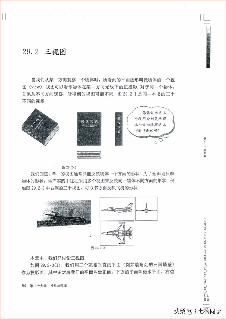 家教用的电子教材,人教版初中数学九上课本