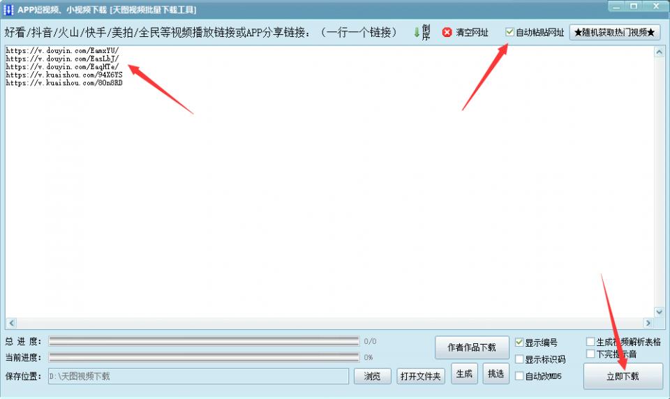 抖音、快手、头条西瓜等短视频怎么快速批量去水印解析*载下**到本地