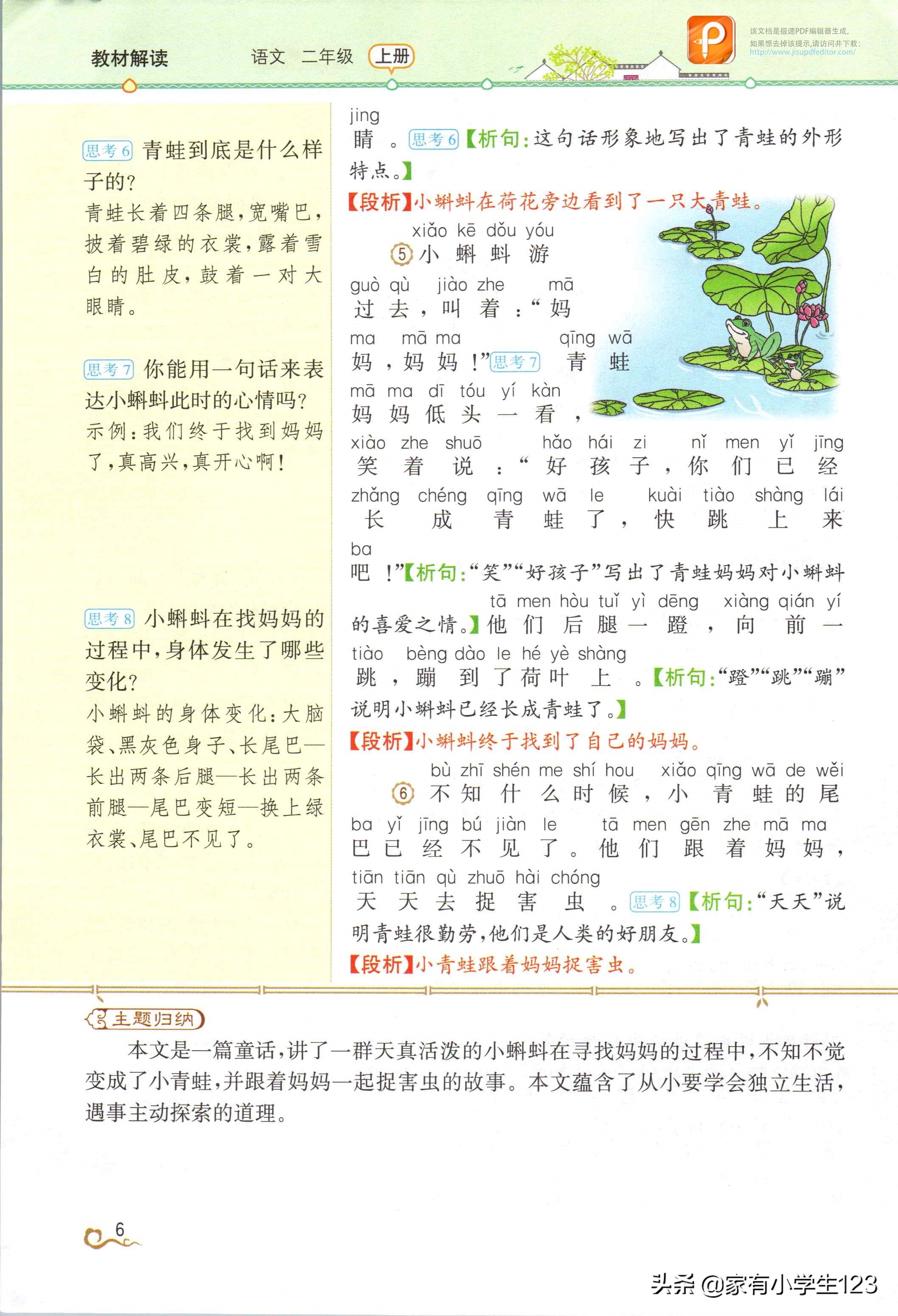 部编版二年级语文教科书,部编人教版语文二年级上课件