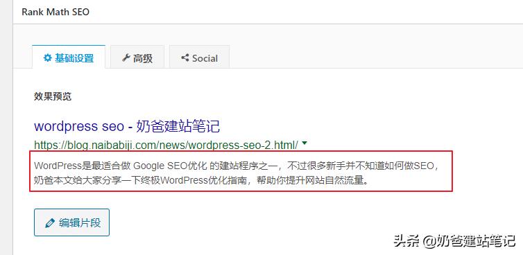 wordpress怎么做seo优化,wordpressseo效果
