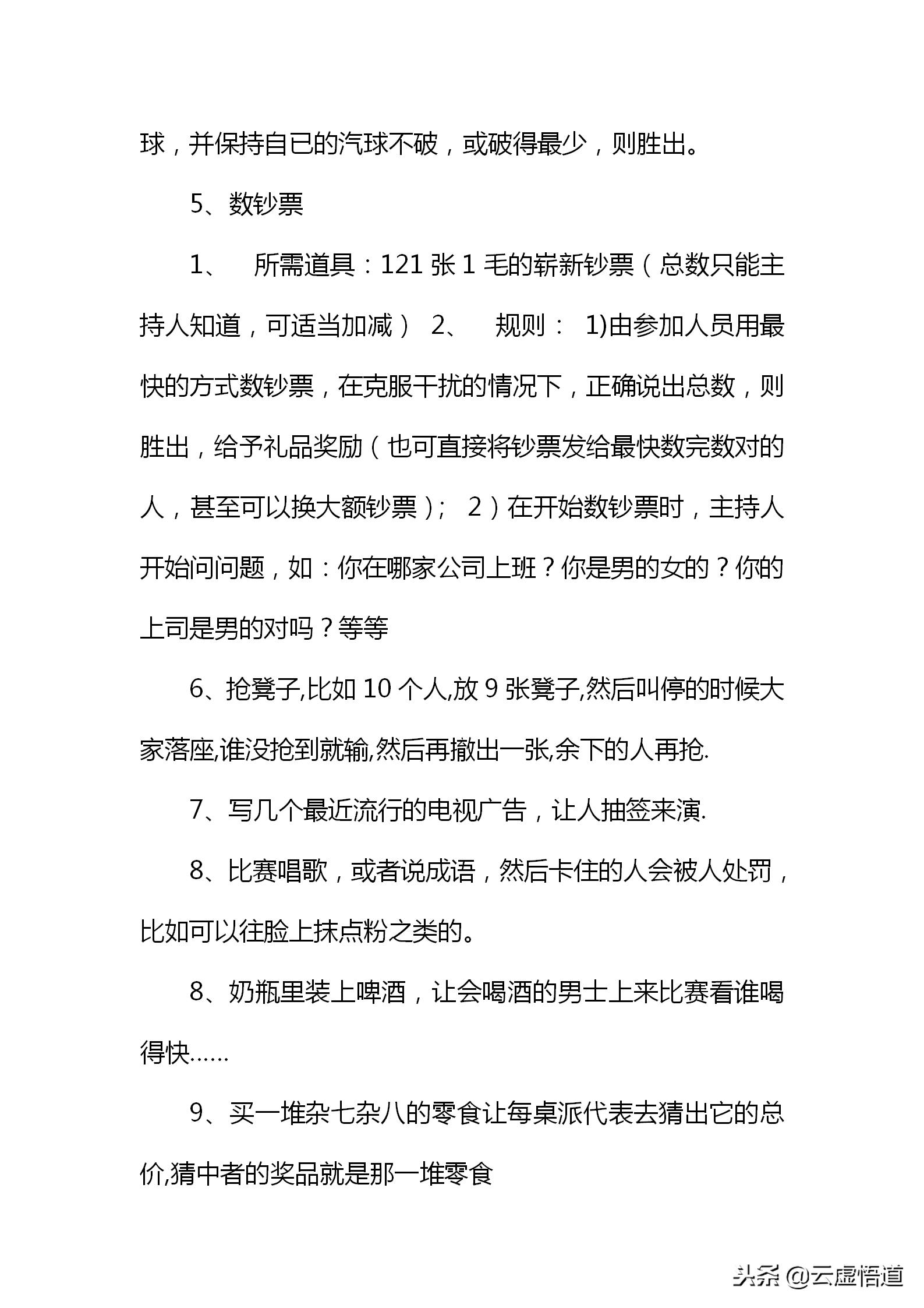 晚会活跃气氛的70个小游戏,晚会小游戏互动环节简单有趣