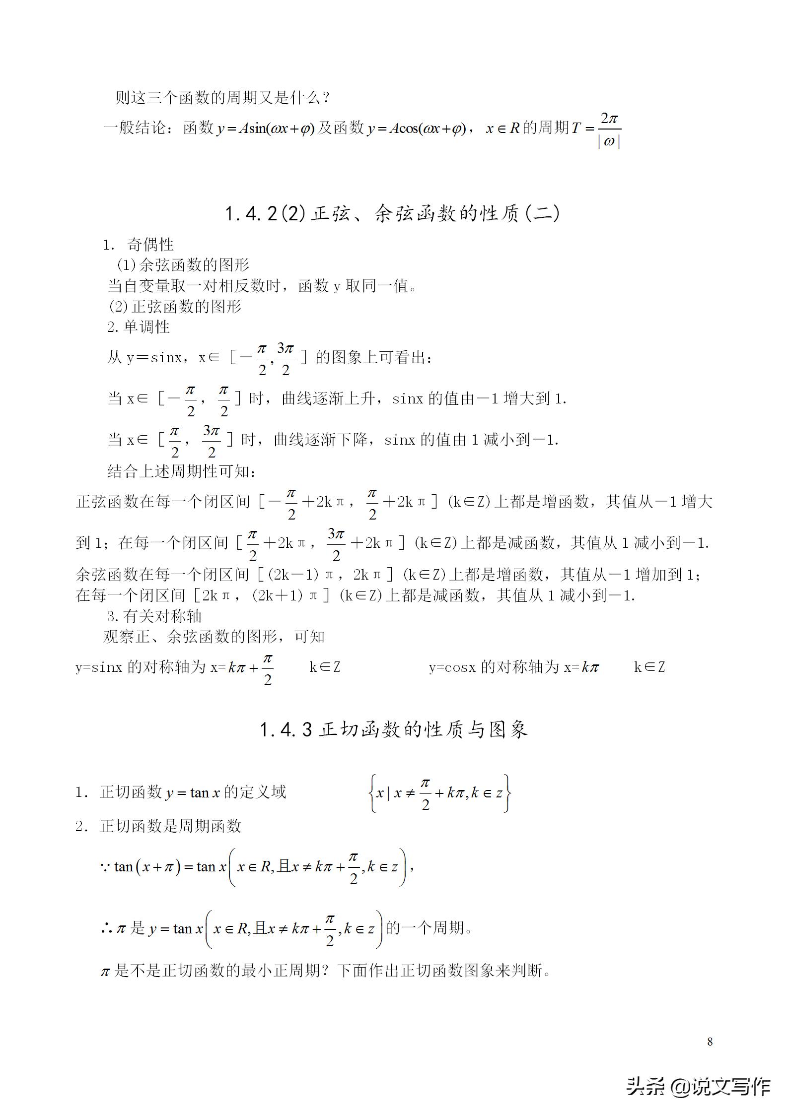 高中数学必修四知识点思维导图,高中数学必修四任意角和弧度制