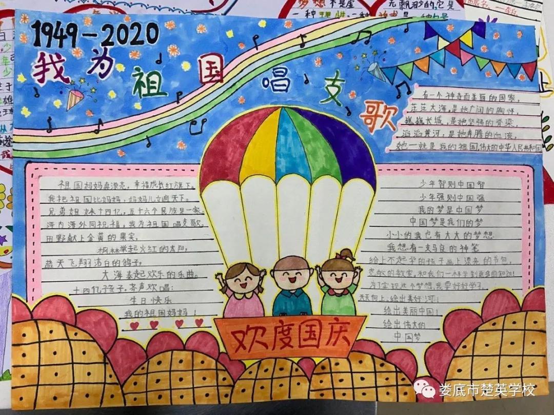 小学生喜迎国庆节板报,喜迎国庆小学生黑板报