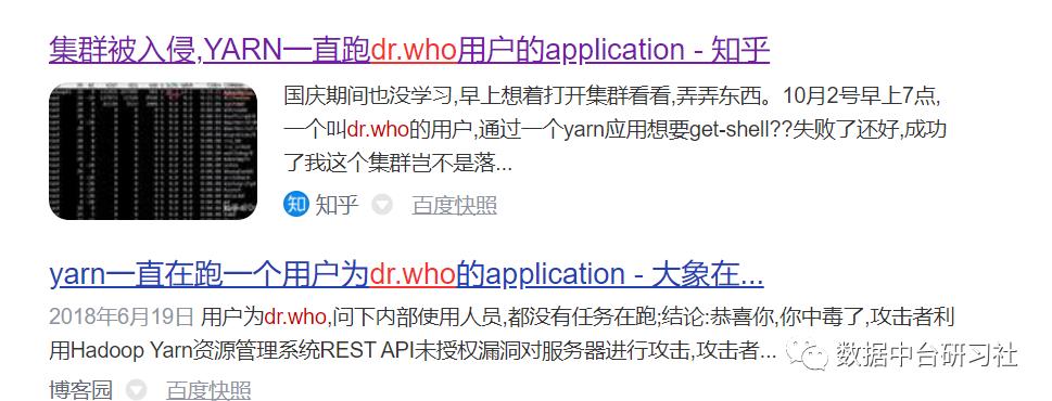记一次HDP生产环境中dr.who病毒并修复的过程