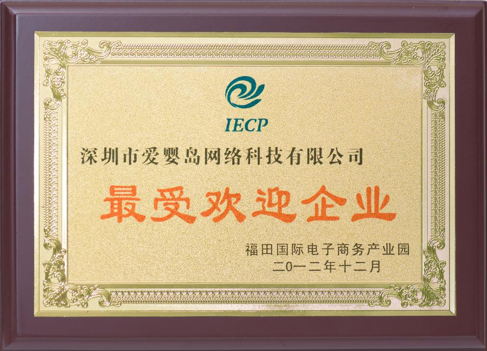 爱婴岛加盟推广,爱婴岛母婴加盟