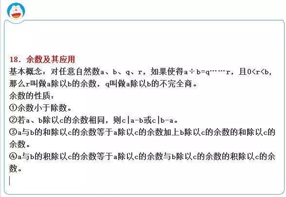 小学数学奥数35个解题技巧,小学奥数就这30个经典题型吃透