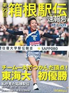 箱根驿传的魅力,箱根驿传的传播度