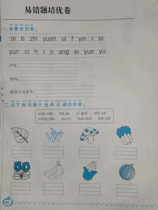 一年级期末培优卷语文,一年级语文易错题和必考题