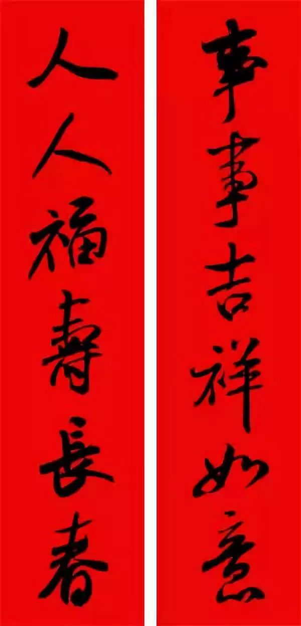 2024年米芾集字春联,米芾猪年春联集字
