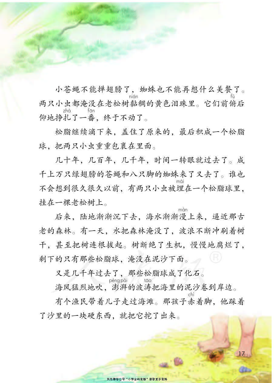 部编版语文四年级下册电子课本，老师家长都需要