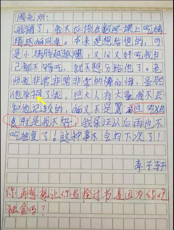 小学生写检讨书玩“文字游戏”，老师一眼看穿：拐着弯骂我，重写