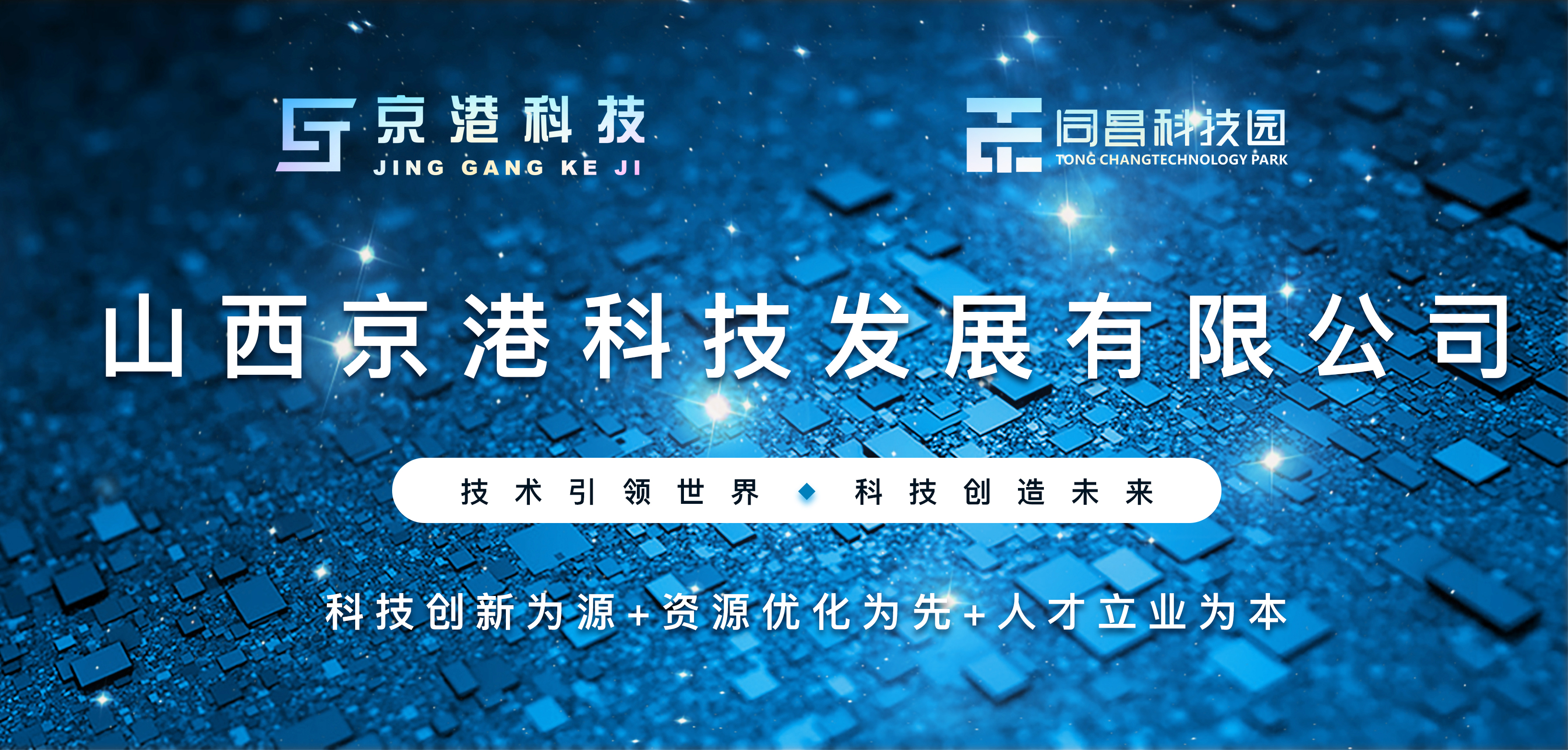 中科同昌集团,中科同昌数字经济产业园