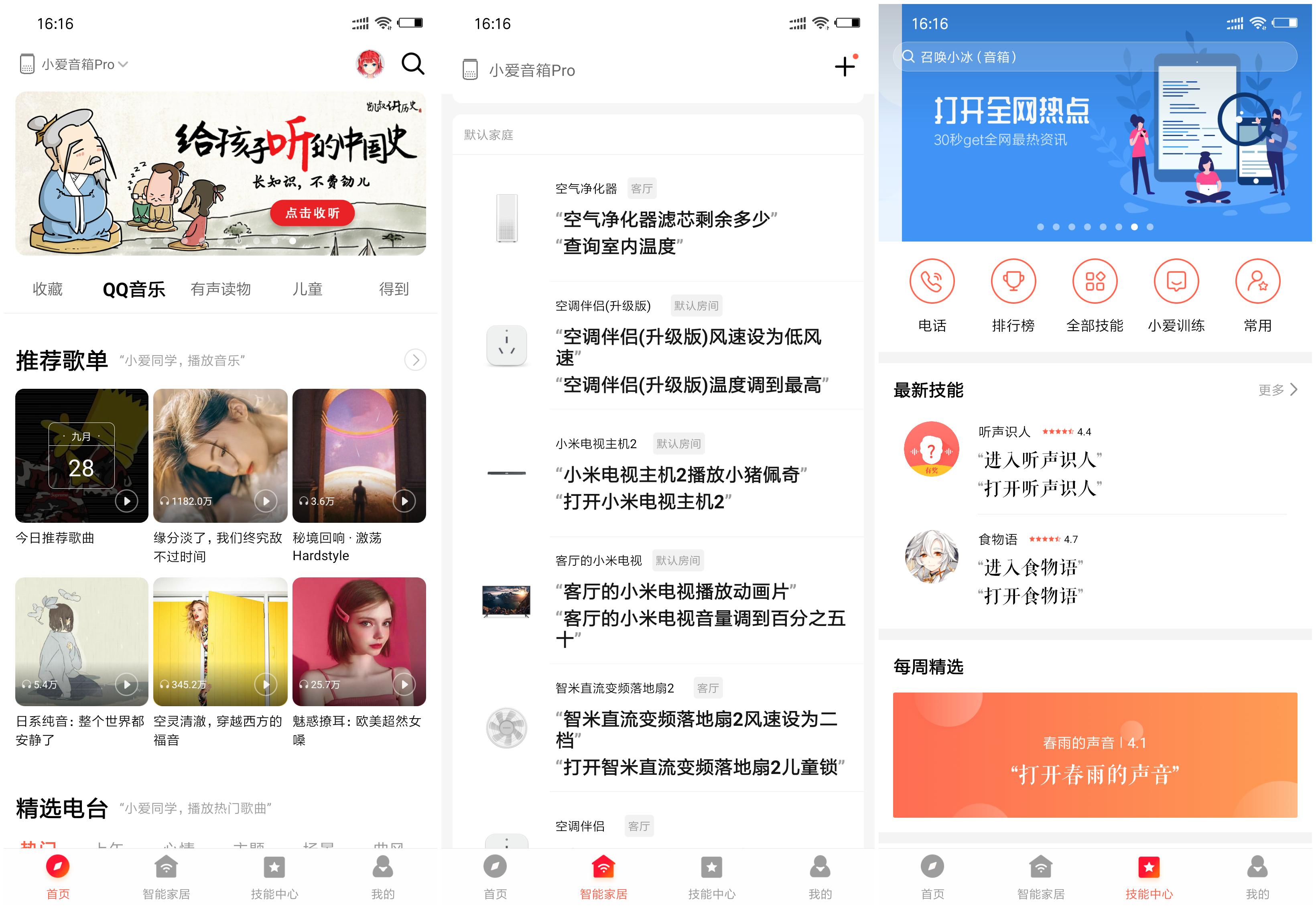华为ai音箱2和小米小爱音箱pro,小米小爱音箱pro功能简介