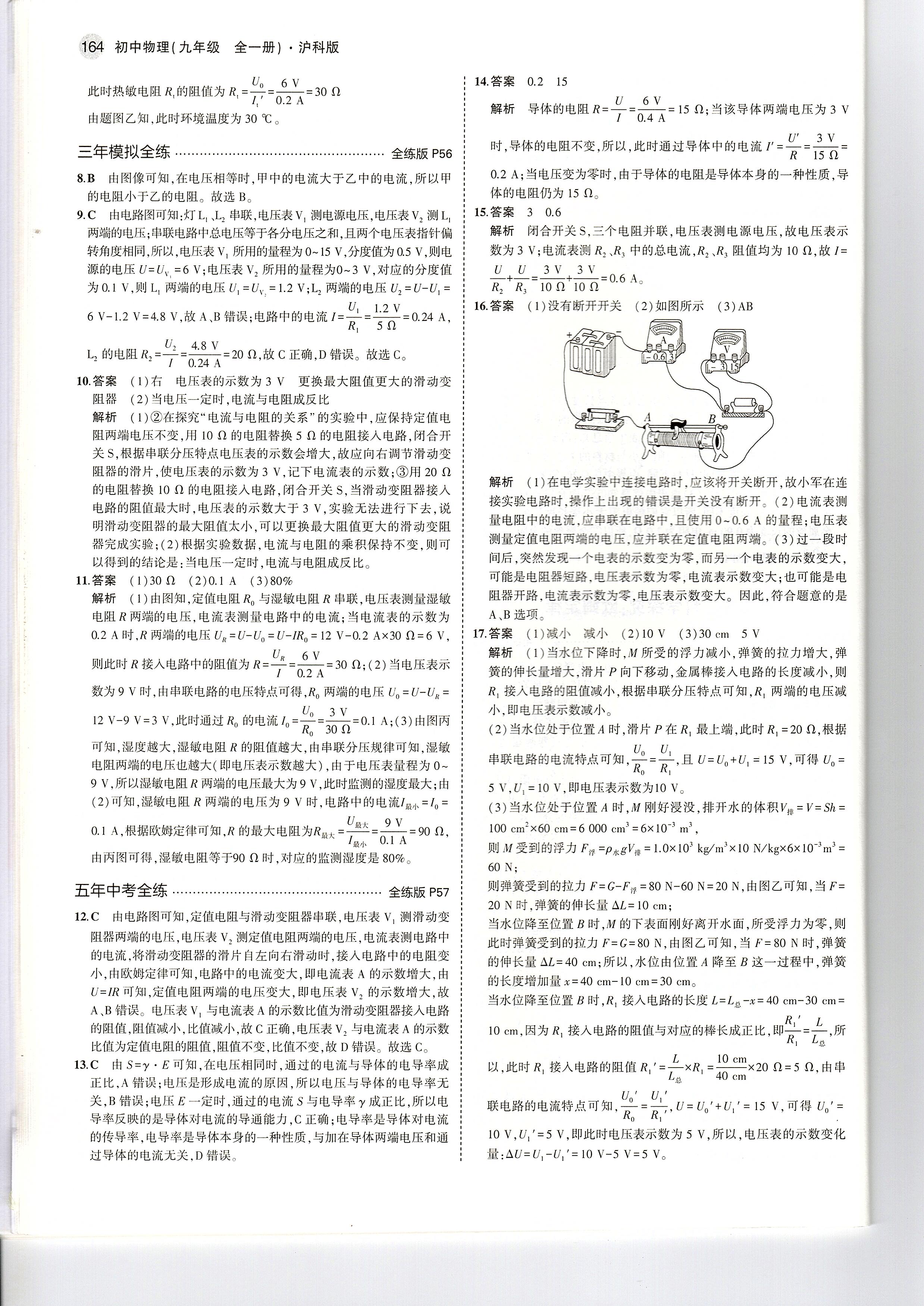 沪科版物理九年级第12章第三节,九年级物理沪教版电路练习题