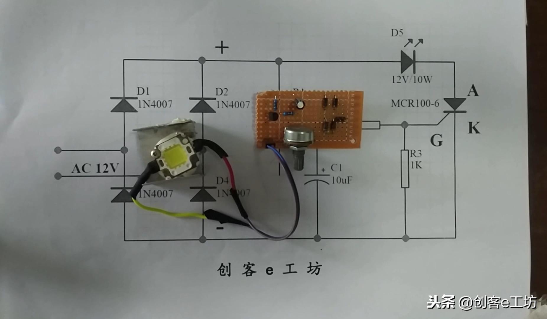 零基础学习电子电路，用单向可控硅设计制作一个调光电路，实用！