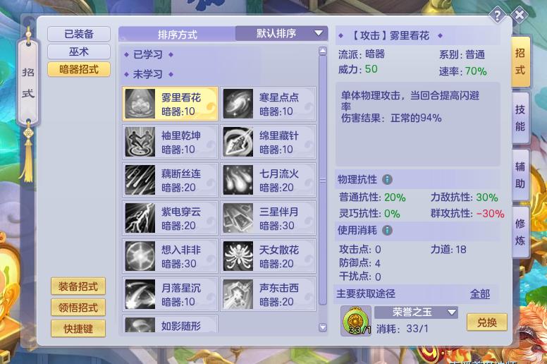 梦想世界3儒术招式攻略,梦想世界3武僧技能搭配