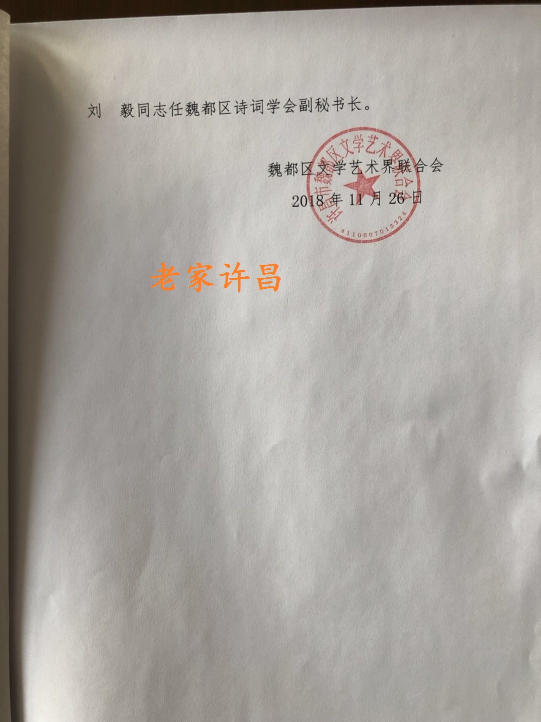 许昌诗词学会班子成员,许昌古诗协会