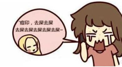 熬夜长的痘印能消下去吗,痘印怎么可以消下去