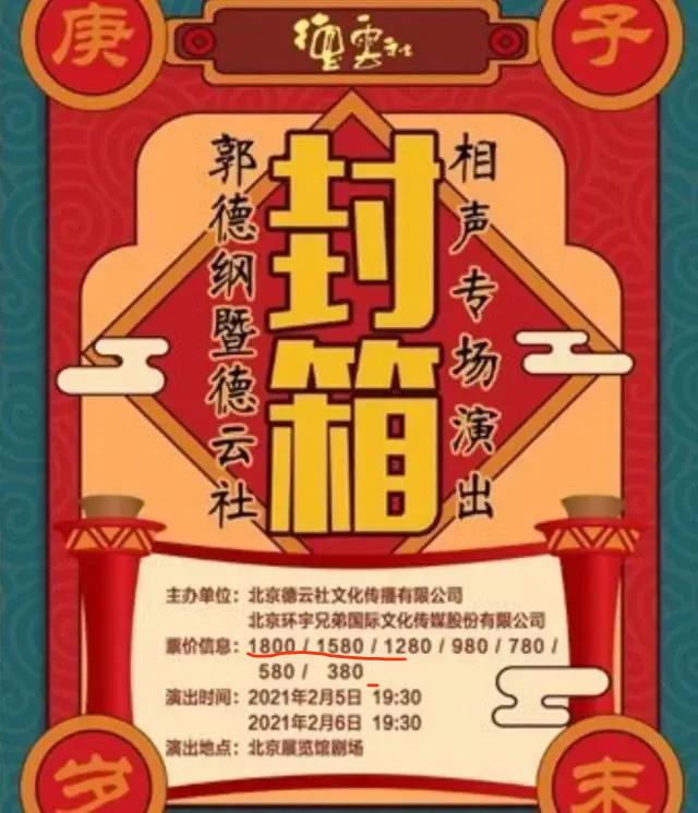 德云社今年封箱没有张云雷吗,张云雷怎么没有参加德云社封箱