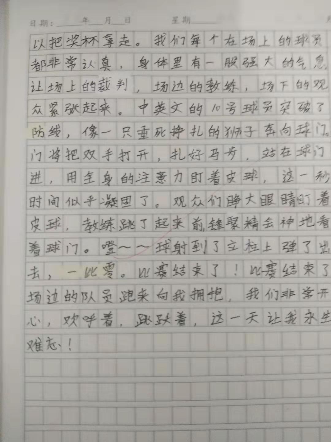六年级写足球比赛的作文,六年级写活动作文500字