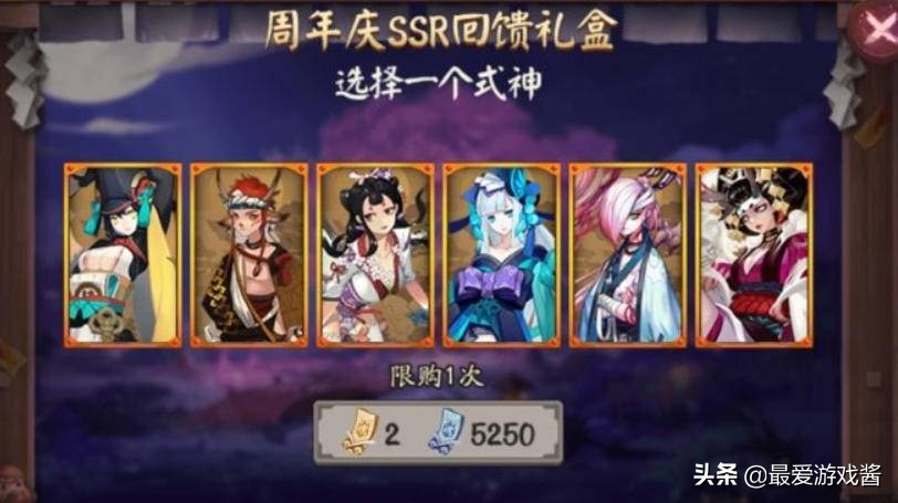 阴阳师5周年式神选哪个,阴阳师周年庆神龛兑换式神要多少