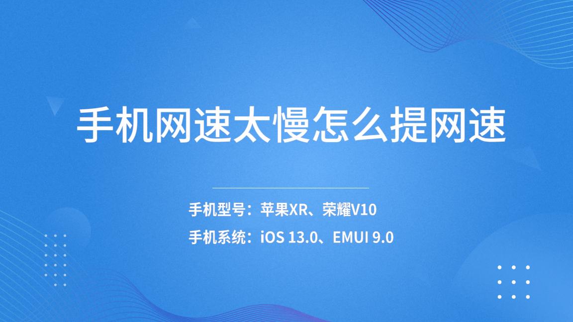 手机网速正常电脑网速慢怎么回事,4g手机网速慢怎么解决