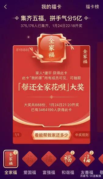支付宝集福可以集几个,今年的支付宝集福什么时候开始啊