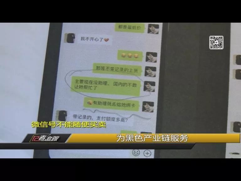 微信号能随意买卖？200多元一个，背后黑色产业链惊人