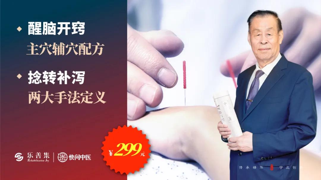 国医大师石学敏院士“醒脑开窍”针刺法|临床案例分享【痴呆】