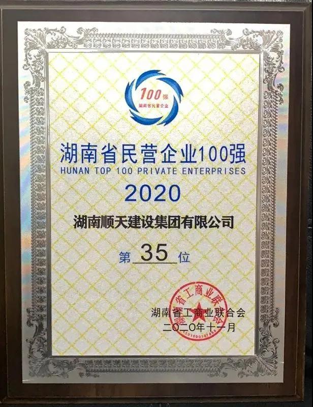 湖南顺天集团,湖南顺天集团怎么样