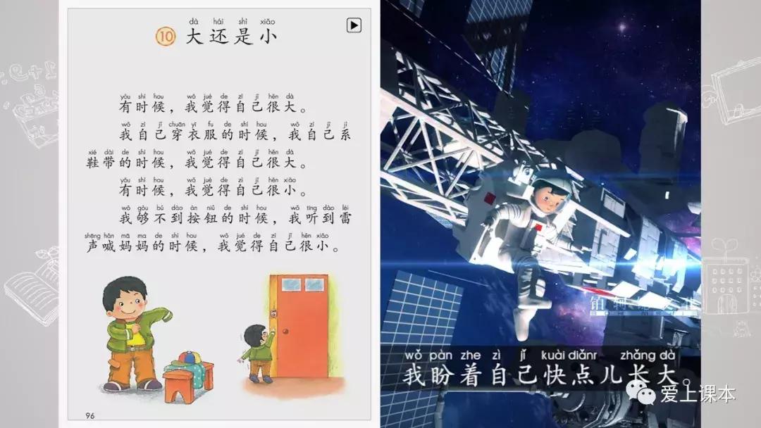 爱上课本人教版语文,爱上课本语文动画