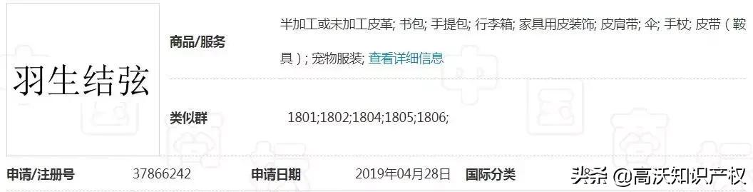 羽生结弦冬奥会衣服品牌,羽生结弦商标被抢注