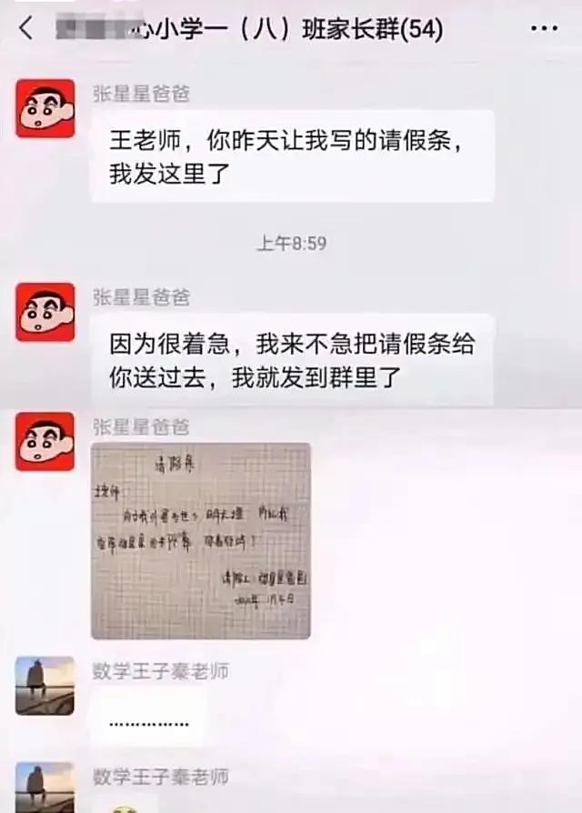 张星星爸爸被踢出家长群了吗,张星星爸爸被踢出家长群