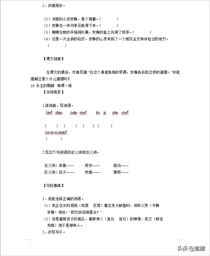 5.3天天练四年级下册语文答案2022,小学4年级下册语文一课一练习