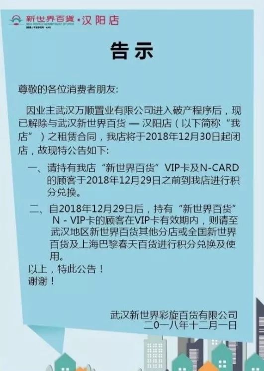 武汉一知名商场即将歇业,武汉大型商场倒闭了吗