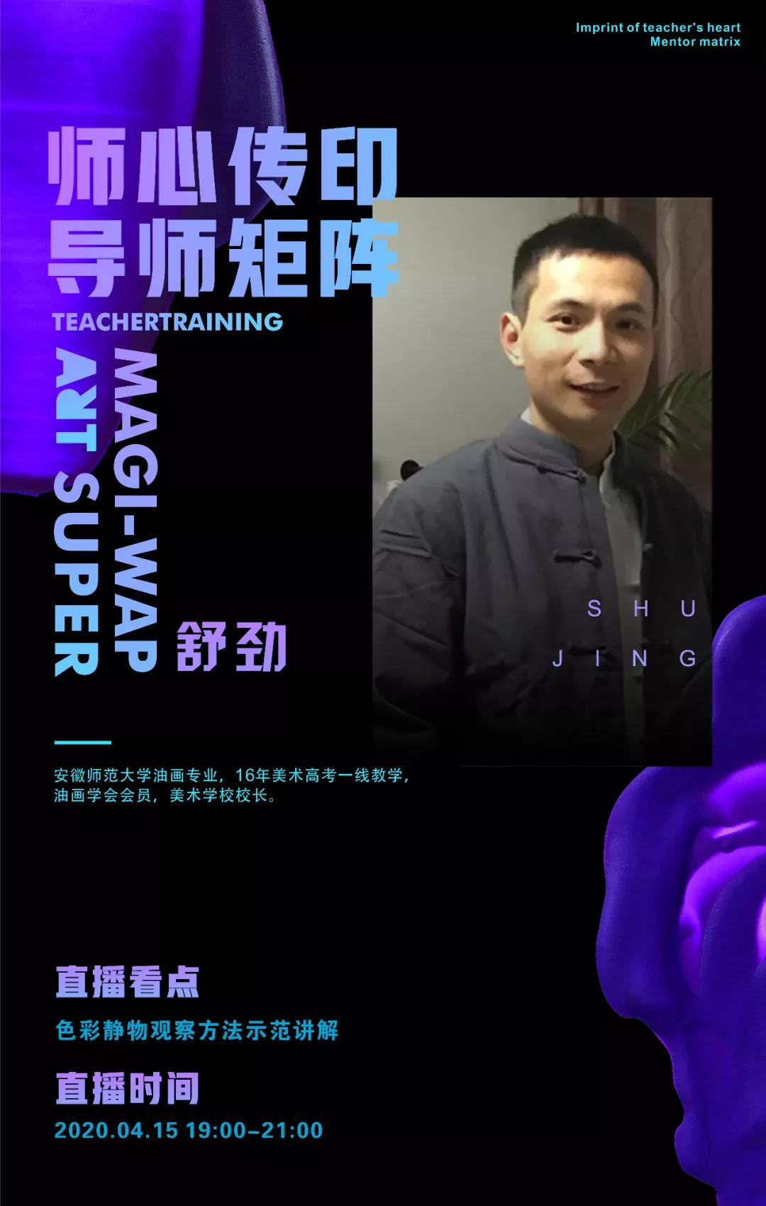 美邦艺直播｜师心传印·导师罗贤臻色彩专场