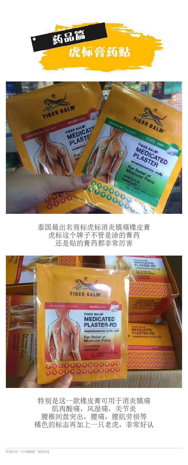 泰国十大神奇的药,泰国必买24种公认好药