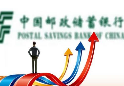 邮政银行存款最新利率和普通利率,邮政银行定期存款利率最高吗