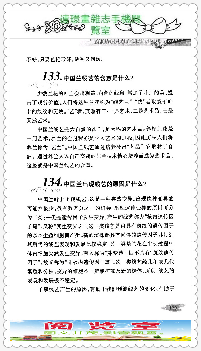 中国兰花的品种图片,中国兰花小百科书籍有哪些